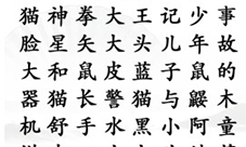 汉字找茬王找出童年动漫怎么过 关卡通关攻略(找出10个字汉字找茬王)