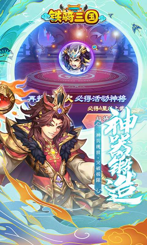 铁骑三国online(苹果)