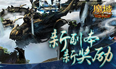 周年狂欢继续？《魔域口袋版》全新3D副本预告(QQ20周年狂欢)