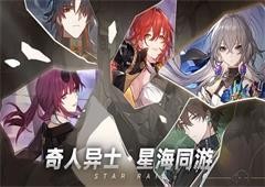 崩坏星穹铁道人物怎么培养 养成方法攻略(崩坏星穹铁道人物展开图)