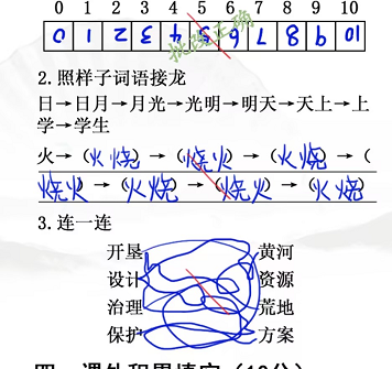 汉字找茬王班级小考通关攻略4