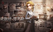 记忆余烬 《第五人格》全新剧情现已重磅开启