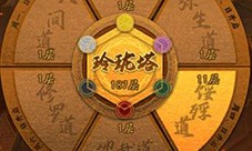 神仙道3玲珑塔怎么玩 游戏系统介绍(神仙道3什么时候公测)