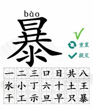 汉字找茬王暴找出21个字通关攻略5