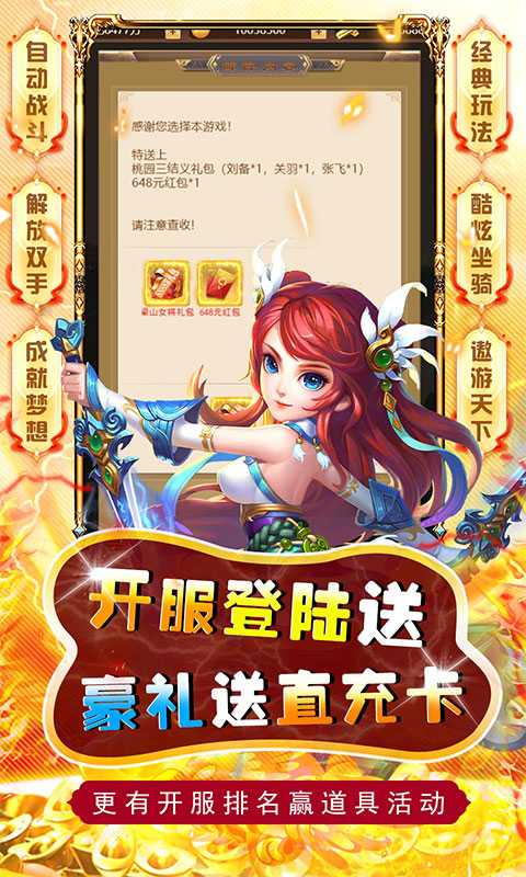 侠客游（狂嗨全将）变态版