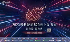 2023年网易游戏520线上发布会 5月20日19:30如约而至(2023年网易游戏排行榜前十名)