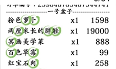 汉字找茬王最贵的外卖怎么过(汉字找茬王最贵的外卖攻略)