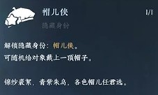 逆水寒手游帽儿侠身份怎么解锁(逆水寒官网手游)