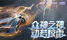 《王牌竞速》首台幻想系豪车“宙斯”震撼解密(《王牌竞速》官网)