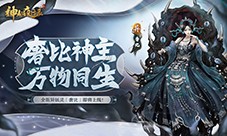 《神都夜行录》全新异妖灵“奢比”悠然现身