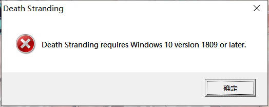 死亡搁浅无法启动 死亡搁浅pc版无法启动解决办法