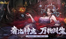 《神都夜行录》全新异妖灵“奢比”降临神都