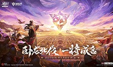 《三国十周年》2023创玩节定档7月8日