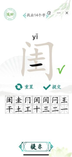 汉字找茬王找字闺通关攻略2