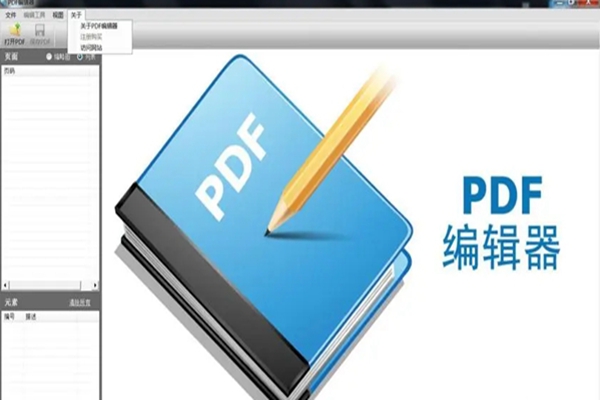 pdfedit编辑器怎么去掉水印(pdfedit编辑器破解版)