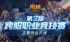 跨服PK赛热血重燃！正赛号角响彻《魔域口袋版》(热血航线跨服奖励)