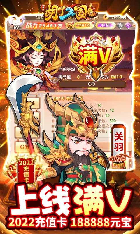 胡了三国（0.1折）变态版