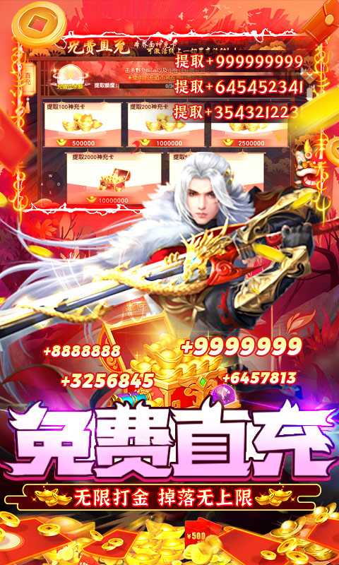 天天爱仙侠（无限打金直充）变态版