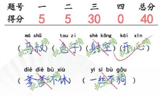 汉字找茬王小学生试卷4怎么过(汉字找茬王小学生考试3)