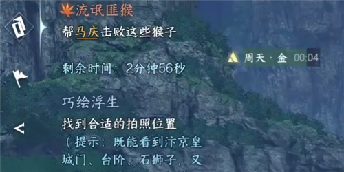 逆水寒手游流氓匪猴怎么完成4