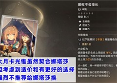 崩坏星穹铁道娜塔莎光锥选择什么好 最佳选择攻略(崩坏星穹铁道娜塔莎光锥推荐)