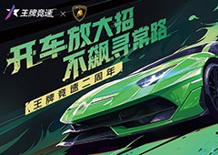 《王牌竞速》稀世豪车“兰博基尼Aventador SVJ”登场(《王牌竞速》的美女)