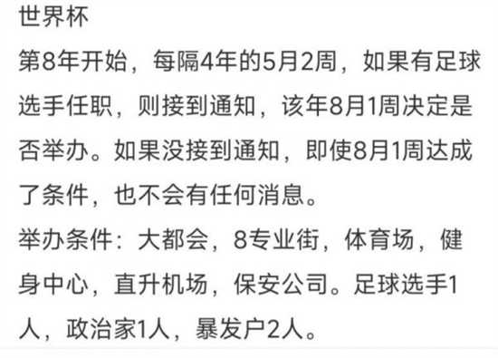 都市大亨物语怎么举办世界杯 世界杯举办条件(都市大亨物语怎么移动建筑物)