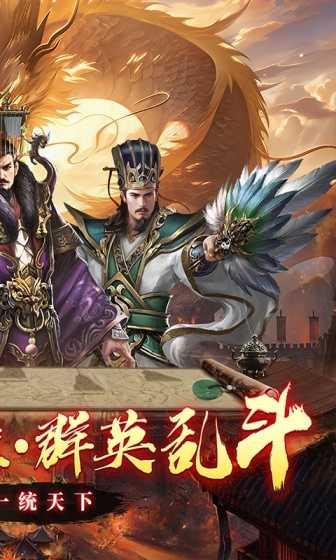 三国大英雄（0.1折一统天下）变态版