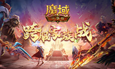 兄弟集结！《魔域口袋版》跨服家族战打响第一炮(魔域口袋版集结客户端)