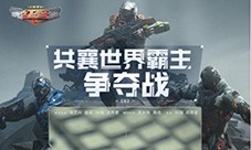 《红警OL》携手送影票 三代机甲共创计划同步开启(《红警ol》盟主怎么送人)