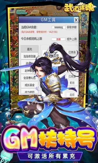 武道将魂（魔改泡泡免氪刷充）变态版