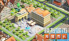 《模拟城市：我是市长》绝色古典版本全平台推出(模拟城市我是长破解版2023)