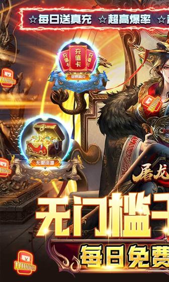 屠龙战神（现金无限刷充）变态版