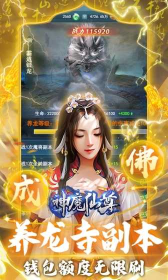 神魔仙尊（地藏刷充）变态版