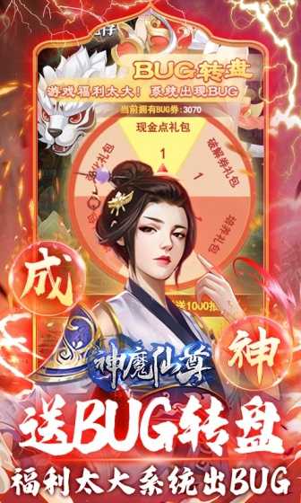 神魔仙尊（地藏刷充）变态版