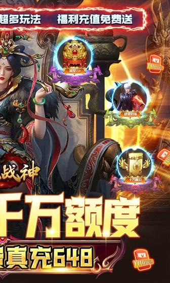 屠龙战神（现金无限刷充）变态版