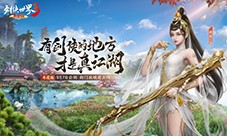 三大明星降临《剑侠世界3》9.7年度版代言人悬念曝光