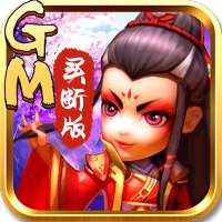 武侠Q传（GM买断版）变态版