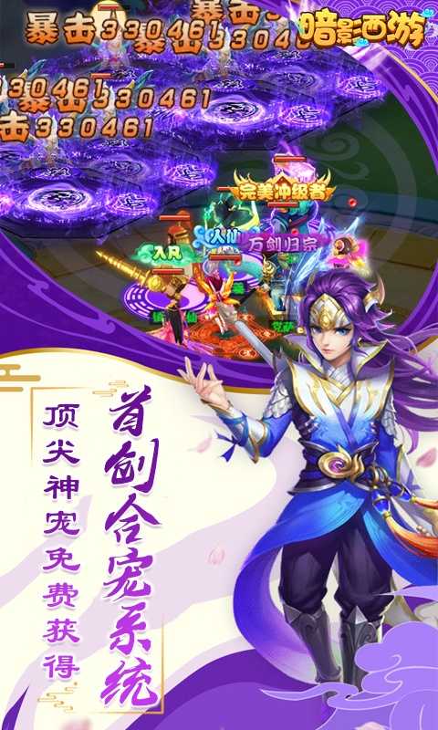 暗影西游（无限炼妖送满星神宠）变态版