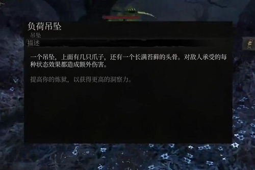 堕落之主负荷吊坠怎么获取