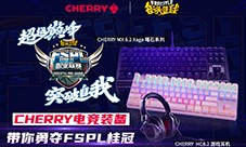  CHERRY全程助力《街头篮球》FSPL职业联赛(CheRRY小红书)