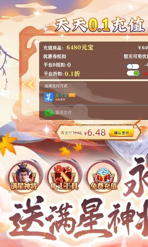 少年三国志：零（送满星神将）变态版