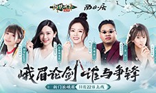 视觉盛宴《剑侠世界起源》达人演绎高颜值门派峨眉