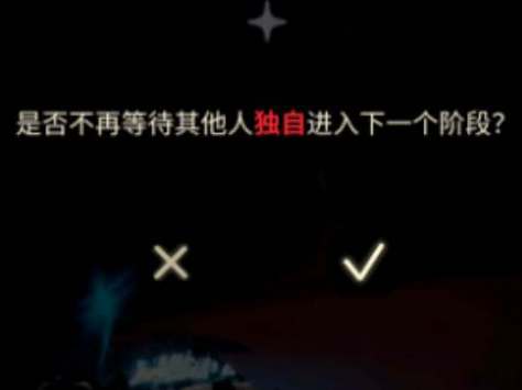 光遇献祭怎样不跟随别人(光遇献祭中途退出会怎样)