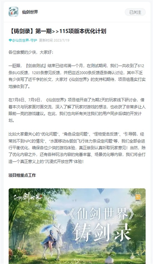 仙剑世界TapTap50万预约达成！三端同步测试即将开启！