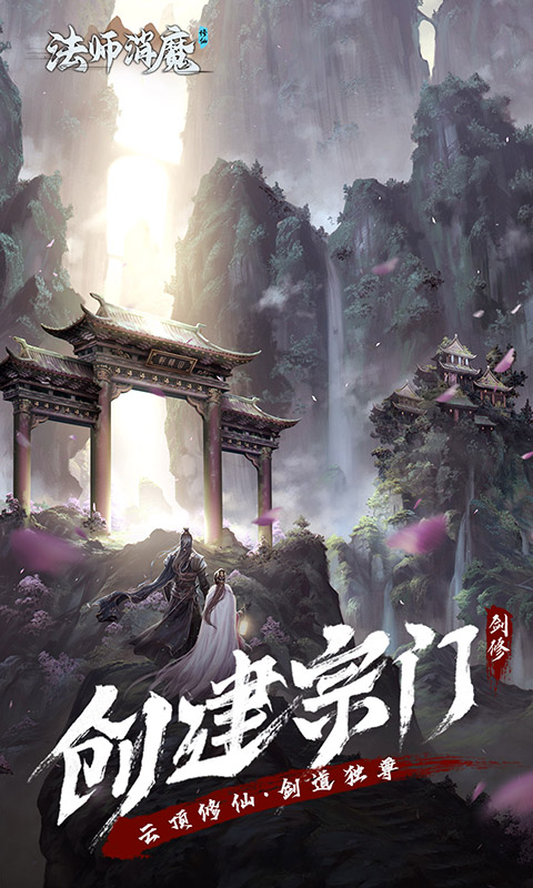 法师消魔官方版