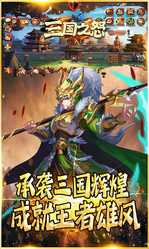 三国之怒_0.1折扣版最新版