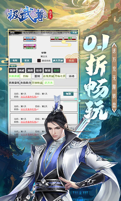 极武尊（无限制0.1折手机版