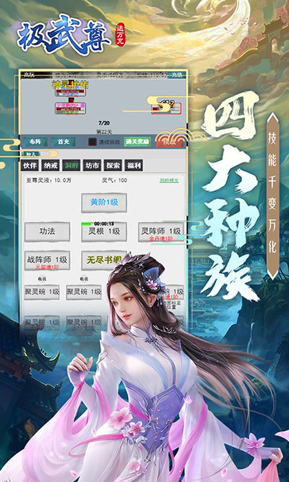 极武尊（无限制0.1折手机版