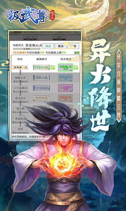 极武尊（无限制0.1折手机版